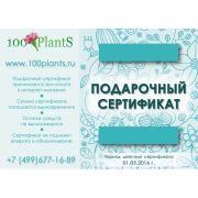 Подарочные сертификаты
